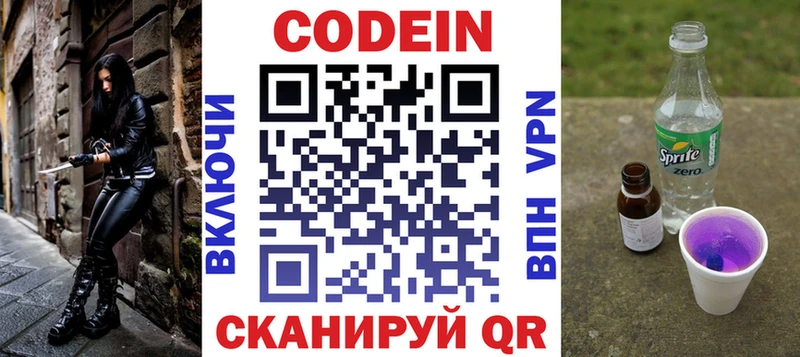Кодеиновый сироп Lean Purple Drank  Михайлов 